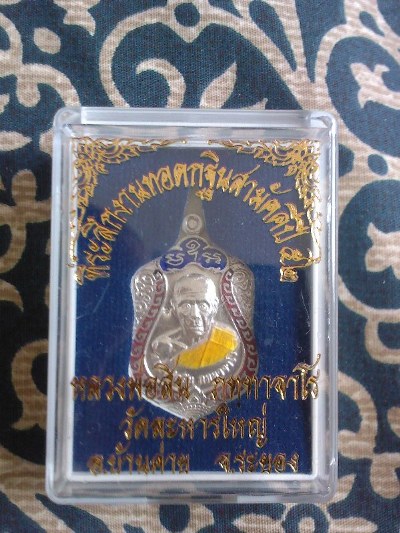 เหรียญเสมา หลวงพ่อสิน วัดละหารใหญ่ รุ่น "เจริญพร 52" เนื้อเงินลงยา สวยอย่าบอกใคร