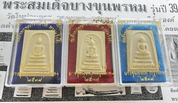พระสมเด็จบางขุนพรหม มา 3 พิมพ์ รุ่นปี๒๕๓๙ วัดใหม่อมตรส กรุงเทพฯ สวยๆพร้อมกล่องเดิมครับ