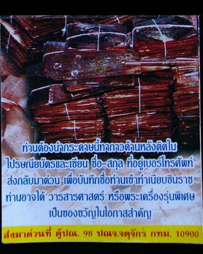 "ชินราชหมื่นยันต์"_วัดสุทัศน์ กทม. ปี2548 _ซองเดิมวัด