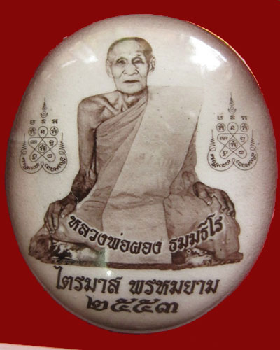 ล๊อคเก็ตขนาดพิเศษฉากซีเปีย หลวงพ่อผอง วัดพรหมยาม สร้าง 299 องค์