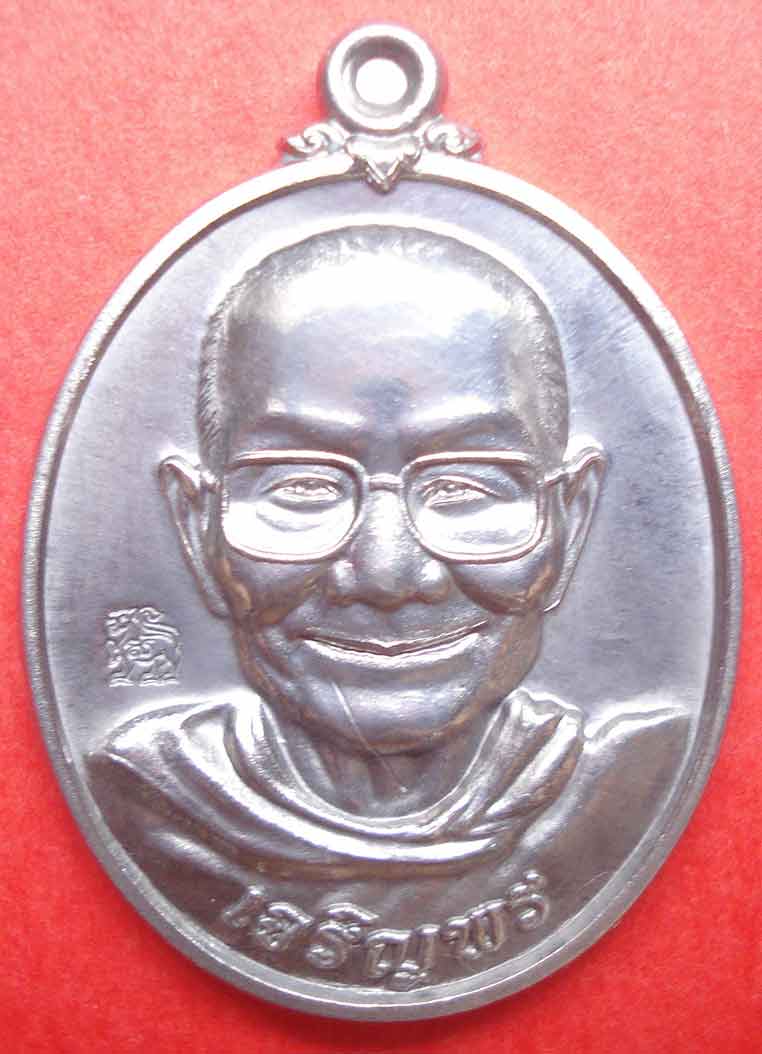เหรียญ เจริญพรล่าง หลวงพ่อจรัญ ฐิตธัมโม วัดอัมพวัน จ.สิงห์บุรี เนื้อแร่พิเศษ หมายเลข 267