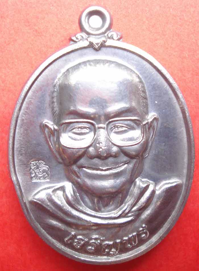 เหรียญ เจริญพรล่าง หลวงพ่อจรัญ ฐิตธัมโม วัดอัมพวัน จ.สิงห์บุรี เนื้อแร่พิเศษ (มีเฉพาะชุดกรรมการใหญ่)