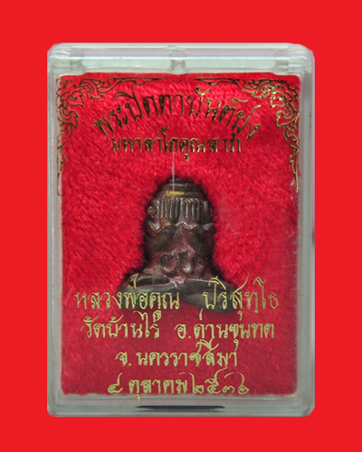 ปิดตายันต์ยุ่ง มหาลาโภคูณลาภ หลวงพ่อคูณ ปี ๓๖