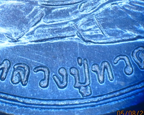 เหรียญเศรษฐี รุ่น2 หลวงปู่ดู่ วัดสะแก