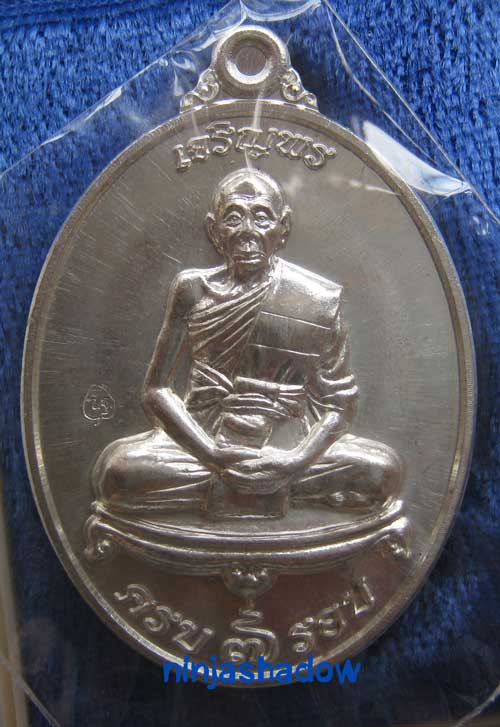 เหรียญ เจริญพร 7รอบ 84ปี หลวงพ่อเพี้ยน วัดเกริ่นกฐิน ลพบุรี เนื้อเงิน หมายเลข ๑๐๐๘