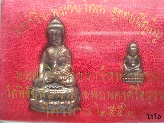 ๕๕๕//.....พระกริ่งรุ่นแรกหลวงพ่ออุดมวัดพิชัยสงครามอยุธยา....//๕๕๕