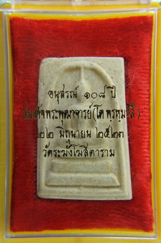 พระสมเด็จ วัดระฆังปี2523 รุ่นอนุสรณ์108ปี
