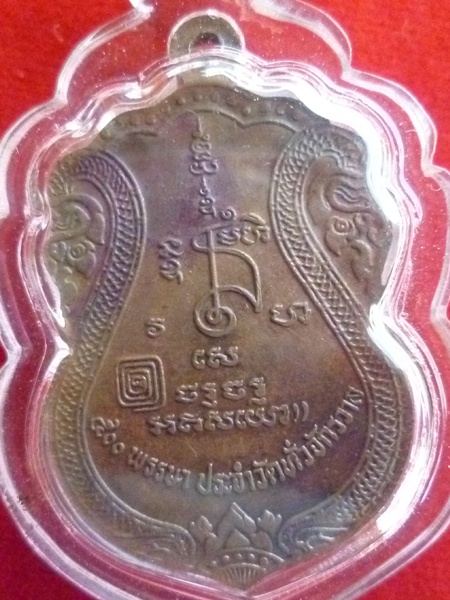 หลวงปู่สรวง เทวดาเล่นดิน รุ่น ๑