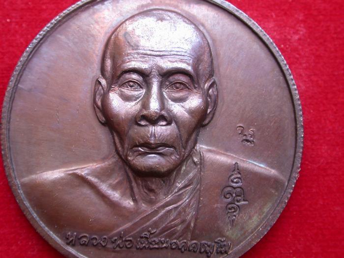 เหรียญหลวงพ่อเพี้ยน กฐินปี2547  วัดเกริ่นกฐิน จ.ลพบุรี รับประกันตามกฎครับ
