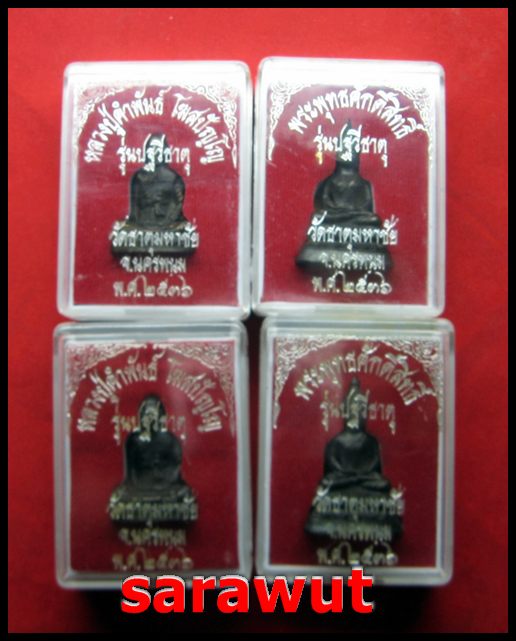 หลวงปู่คำพันธ์ ปี 2536 มี 4 องค์ 2 พิมพ์ วัดธาตุมหาชัย นครพนม