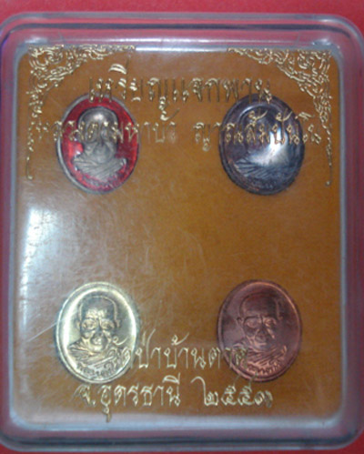 เหรียญเม็ดแตงหลวงตาบัว  รุ่นแจกพาน