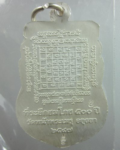 เหรียญเสมาหลวงพ่อพุทธนิมิตรพิชิตมาร ปี47 เนื้อเงินลงยา 