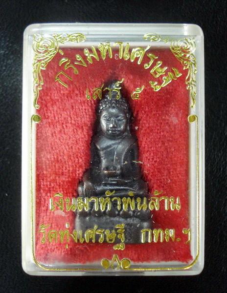 กริ่งมหาเศรษฐี เสาร์ ๕ เงินมาห้าพันล้าน ปี 43 พิธีพุทธาภิเษก 9 วัน 9 คืน ลป.หมุน, ลป.อิง, ..ฯลฯ