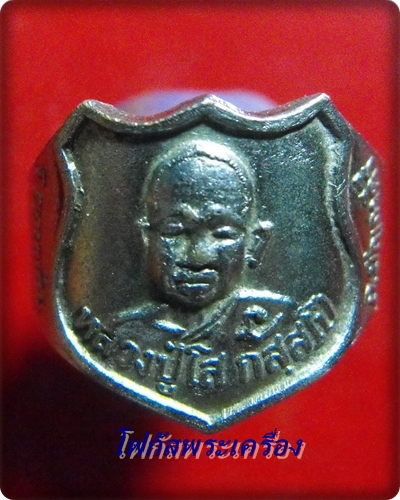 แหวนหลวงปู่โส กัสสโป วัดป่าคำแคนเหนือ จ.ขอนแก่น