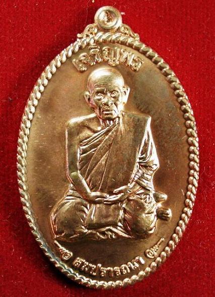 เหรียญเจริญพรบน สมปรารถนา หลวงปู่แผ้ว ปวโร (วัดหนองพงนก) จ.นครปฐม