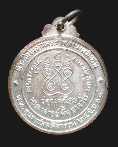 หลวงปู่ฝั้น อาจาโร รุ่น 72 พระแก้วมรกต กระหลั่ยเงิน พ.ศ.2518