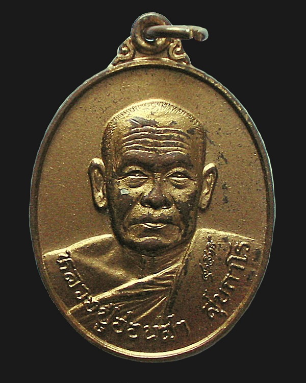 เหรียญสุรสิทธิ์(บอร์นทอง) ลป.อ่อนสา สุขกาโร วัดป่าประชาชุมพลพัฒนาราม อุดรธานี(4)