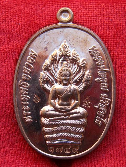 นาคปรกหลวงพ่อคูณ โค้ดศาลา 88 กรรมการ กำลังแรงครับ