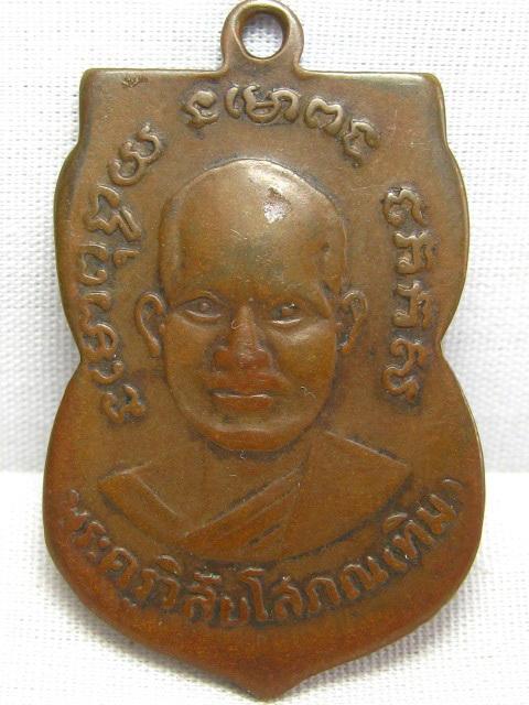 เหรียญรุ่น 3 ปี 2504 พิมพ์คางจุด เนื้อทองแดง พร้อมบัตรรับรองครับ