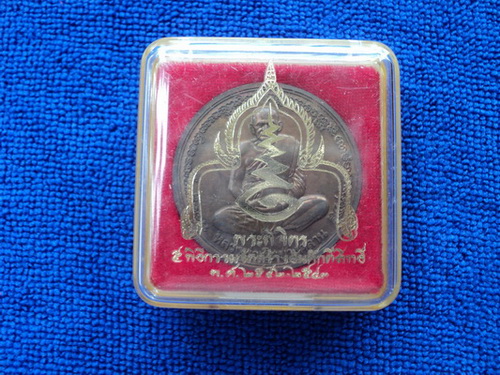 เหรียญบาตรน้ำมนต์ ล.พ.เงิน รุ่นพระพิจิตร ปี2543