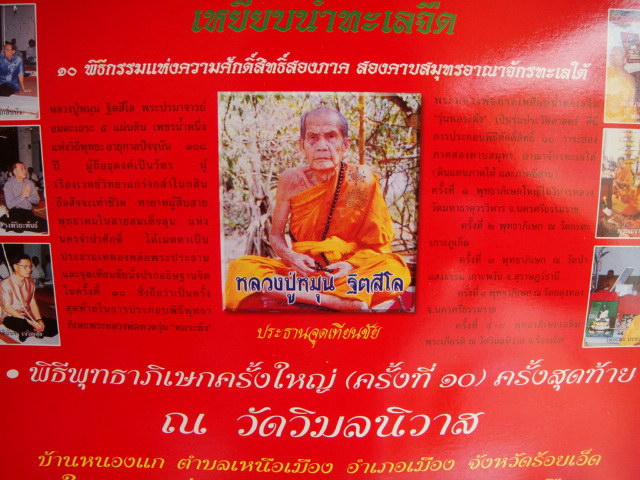 หลวงปู่ทวด หลวงปู่หมุน วัดป่าบ้านจ าน ปลุกเสก ตะกรุดสามกษัตริย์ เงิน ทองคำ นาค