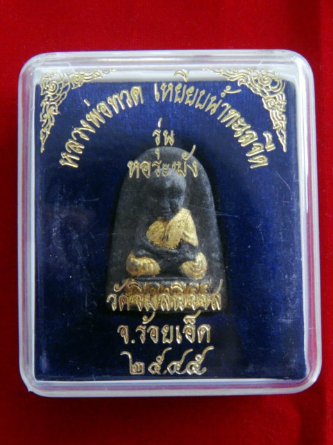 หลวงปู่ทวด หลวงปู่หมุน วัดป่าบ้านจ าน ปลุกเสก ตะกรุดสามกษัตริย์ เงิน ทองคำ นาค องค์ที่3