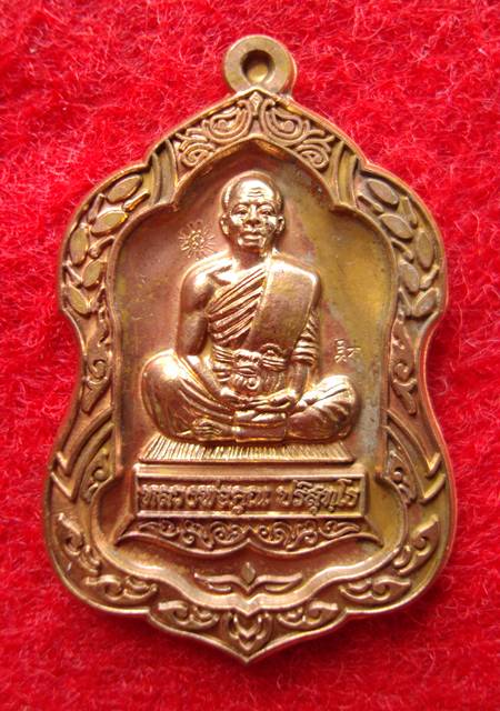  @ ราคาเบาๆ @หลวงพ่อคูณปริสุทโธ รุ่นพุทธคูณสยาม (มหาลาภ) โล่ใหญ่ เนื้อทองแดง