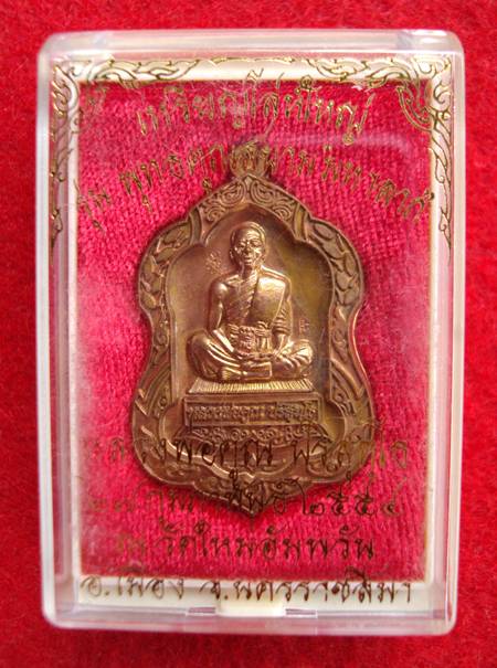 @ ราคาเบาๆ @หลวงพ่อคูณปริสุทโธ รุ่นพุทธคูณสยาม (มหาลาภ) โล่ใหญ่ เนื้อทองแดง
