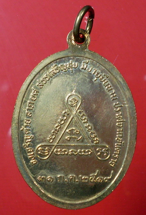 พระโพธิสัตย์ เจ้าแม่กวนอิม หลวงปู่โต๊ะ + หลวงพ่อคูณ ปลุกเสก ปี 2519