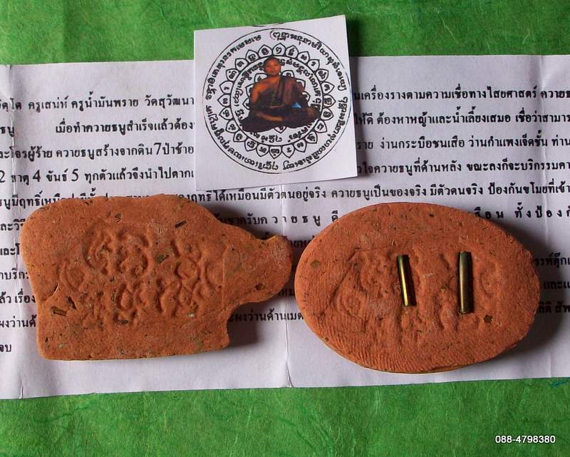 ควายธนู +ตุ๊กแก มหาลาภ พระอาจารย์อภิญญากร อคฺคจิตโต ครูเสน่ห์ ครูน้ำมันพราย วัดสุวัฒนาราม