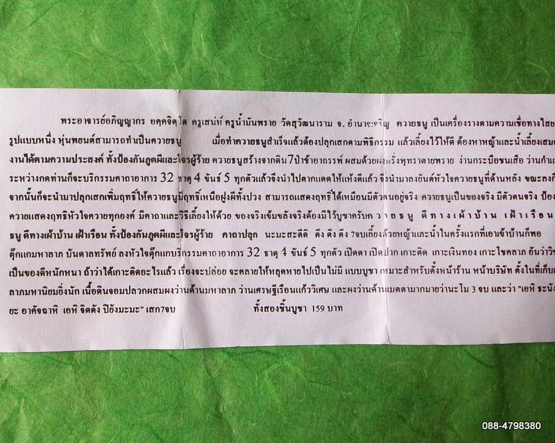 ควายธนู +ตุ๊กแก มหาลาภ พระอาจารย์อภิญญากร อคฺคจิตโต ครูเสน่ห์ ครูน้ำมันพราย วัดสุวัฒนาราม