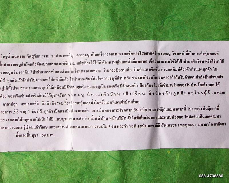 ควายธนู +ตุ๊กแก มหาลาภ พระอาจารย์อภิญญากร อคฺคจิตโต ครูเสน่ห์ ครูน้ำมันพราย วัดสุวัฒนาราม