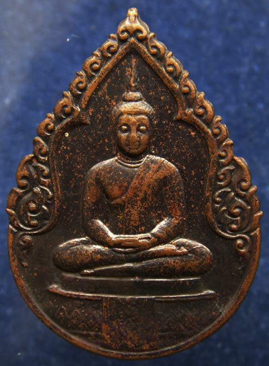 เหรียญพระแก้ว (ฤดูฝน) หลังภปร. ฉลองกรุงรัตนโกสินทร์ 200 ปี พ.ศ. 2525 บล็อคนิยม (3)