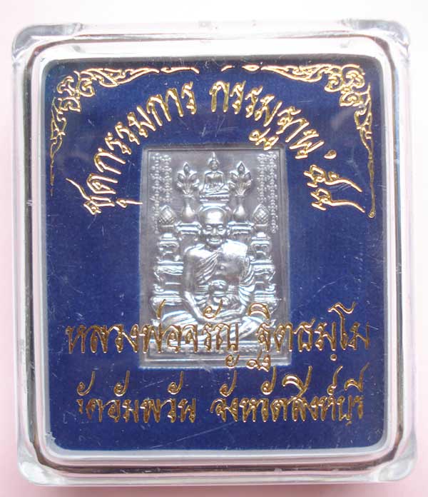 เหรียญชุดกรรมการ กรรมฐาน ๕๔ หลวงพ่อจรัญ วัดอัมพวัน จ.สิงห์บุรี เนื้อตะกั่วพิเศษ หมายเลข 113 ครับ