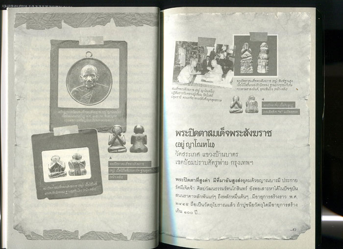 หนังสือ พระปิดตา 108  (พระปิดตายอดนิยม พระเกจิอาจารย์ชื่อดัง) โดย พนม แพทย์คุณ