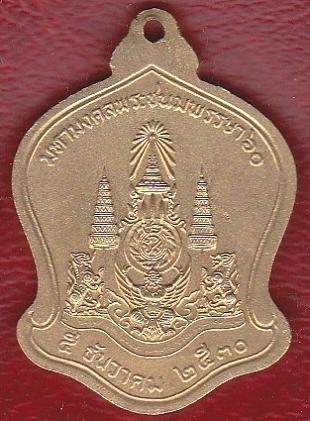 ในหลวงครบ 5 รอบ 2530 เหรียญมหามงคลพระชนมพรรษา 60 บล็อกระฆังคว่ำ สวยมากๆ น่าสะสม