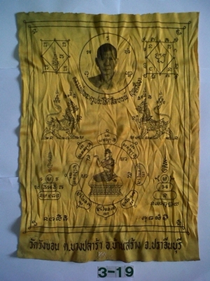 ผ้ายันต์ หลวงพ่อบุญเรือง จ.ปราจีนบุรี