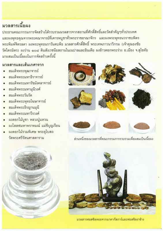 ฉลองวันแม่ครับ 120 บ...สุดยอดของมวลสาร +พระผงทรงเครื่องจักรพรรดิ #1 *ขอให้ภาพแทนครับเคาะเดียว