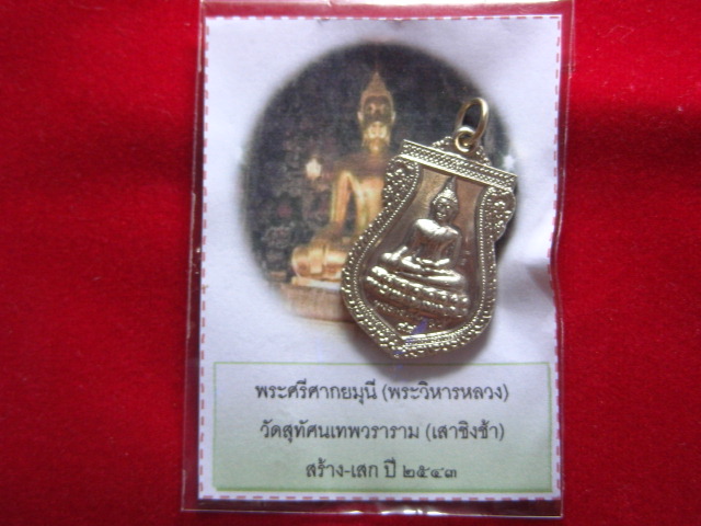 "จ่าสันต์" แดงเคาะเดียว/เหรียญพระศรีศากยมุนี  ด้านหลังนารายณ์ทรงครุฑ  วัดสุทัศนเทพวราราม สวยครับเบาๆ