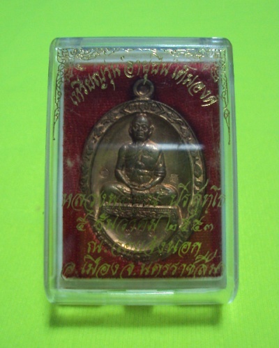 หลวงพ่อคูณ อายุยืน เต็มองค์ วัดแจ้งนอก เนื้อทองแดงขัดเงา เบอร์ ๗๔๘  สามหลัก