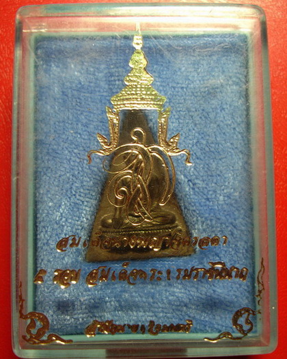 * พระสมเด็จนางพญาจิตรลดา สก. 5 รอบ สมเด็จพระบรมราชินีนาถ พิมพ์ใหญ่พร้อมกล่องเดิมค่ะ *