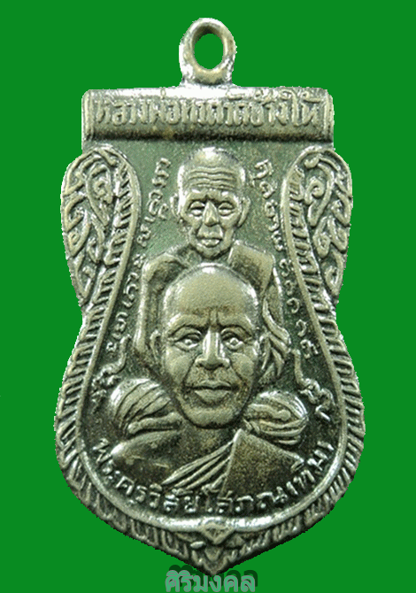 เหรียญหลวงปู่ทวด พุฒซ้อน   ปี2511   หลังเลข5