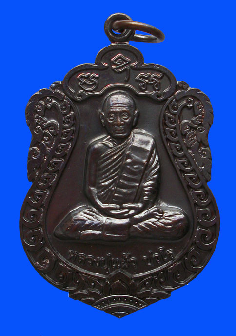เหรียญเสมา รุ่น"สุขใจ" หลวงปู่แผ้ว วัดหนองพงนก นครปฐม พิธีใหญ่ปี 2550 ***หมายเลข 5309**