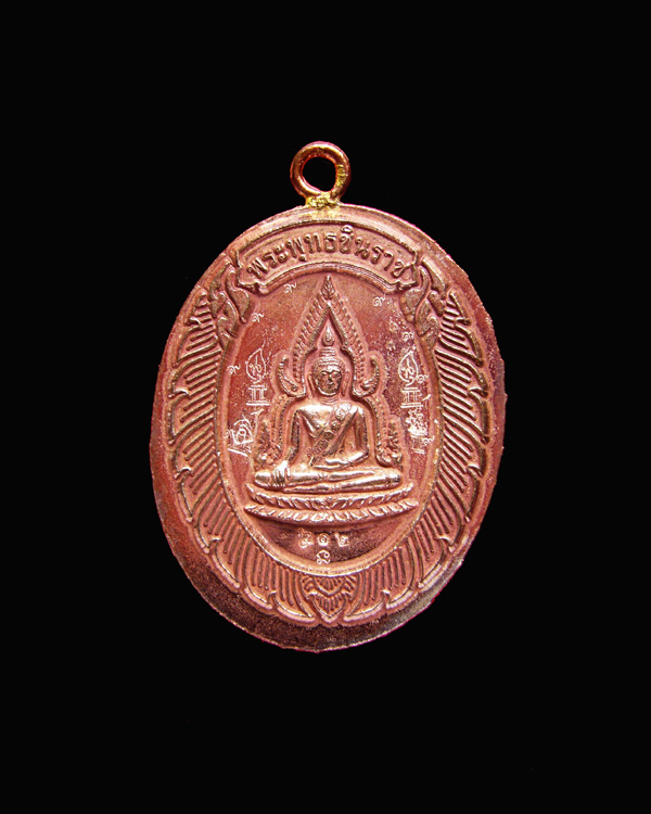 พระพุทธชินราชห่วงเชื่อม รุ่นมหาลาภ วัดแจ้งนอก ปี2553 เนื้อนวะไม่ตัดปีก หมายเลข 212