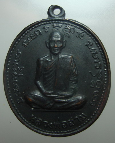 หลวงปู่สาม  รุ่นสาม  สุรินทร์