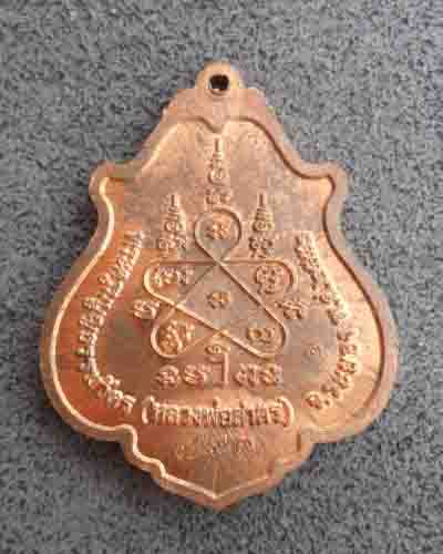 เหรียญหลวงพ่อสาคร โค๊ต793 // พิเศษให้เก็บวันแม่ครับ///