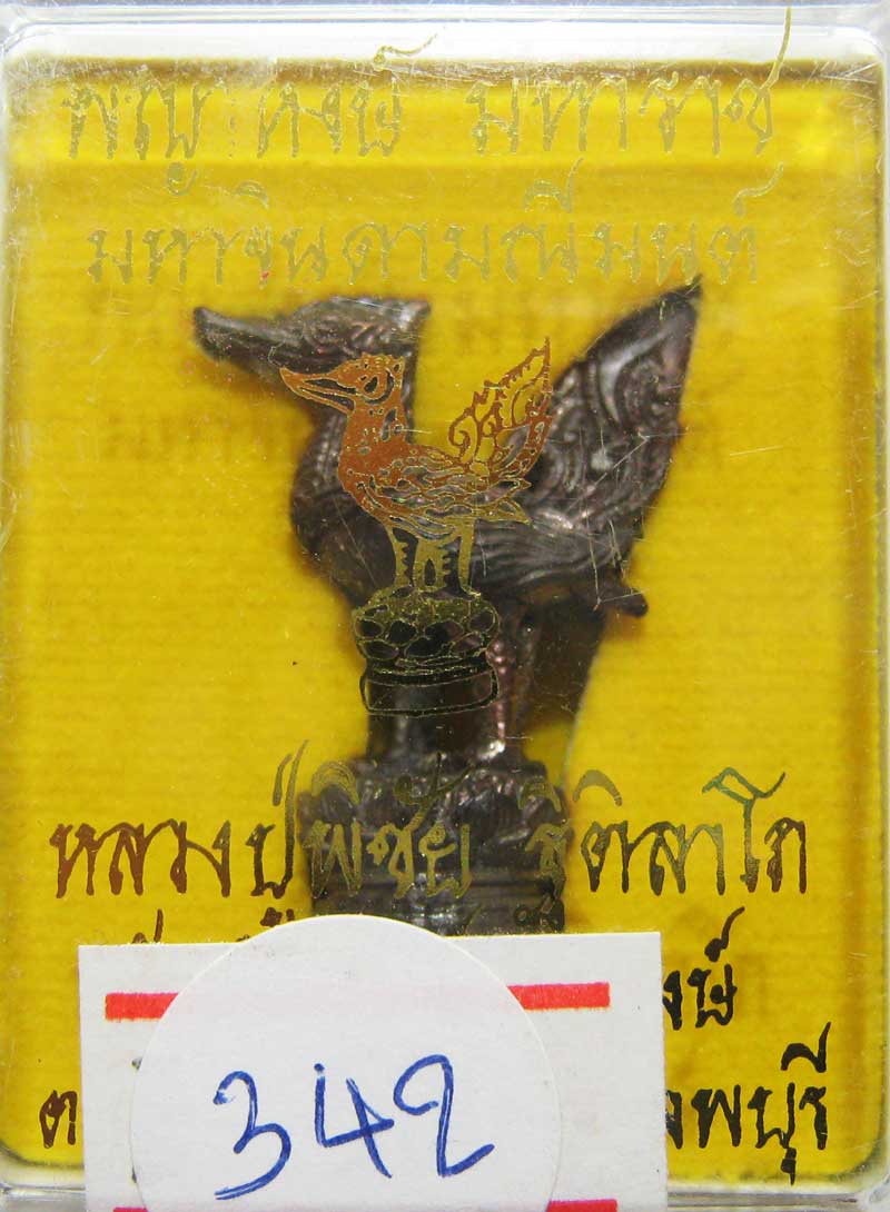 วัดใจที่20บาท พญาหงส์ มหาราษ มหาจินดามณีมนต์ เนื้อนวะโลหะ รุ่นพิชัยมงคล ๑๐๘ ปี หลวงปู่พิชัย ฐิติลาโภ