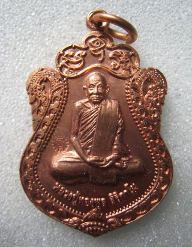 เหรียญเสมาหลวงปู่ทองพูล สิริกาโม วัดสามัคคีอุปถัมภ์ จ.บึงกาฬ ปี 2554