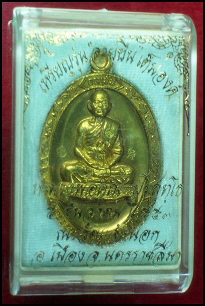 @@เหรียญหลวงพ่อคูณ อายุยืนเต็มองค์ เนื้อทองฝาบาตร หมายเลข ๒๖๖๖ ปี2553@@ 