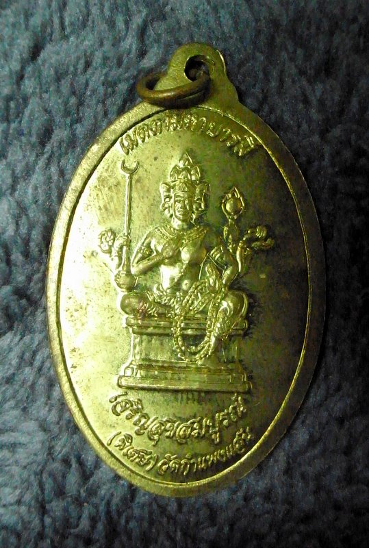 เหรียญหลวงปู่แผ้ว ปวโร ที่ระลึกสร้างพระอุโบสถ วัดประชาราษฏร์บำรุง จ.นครปฐม